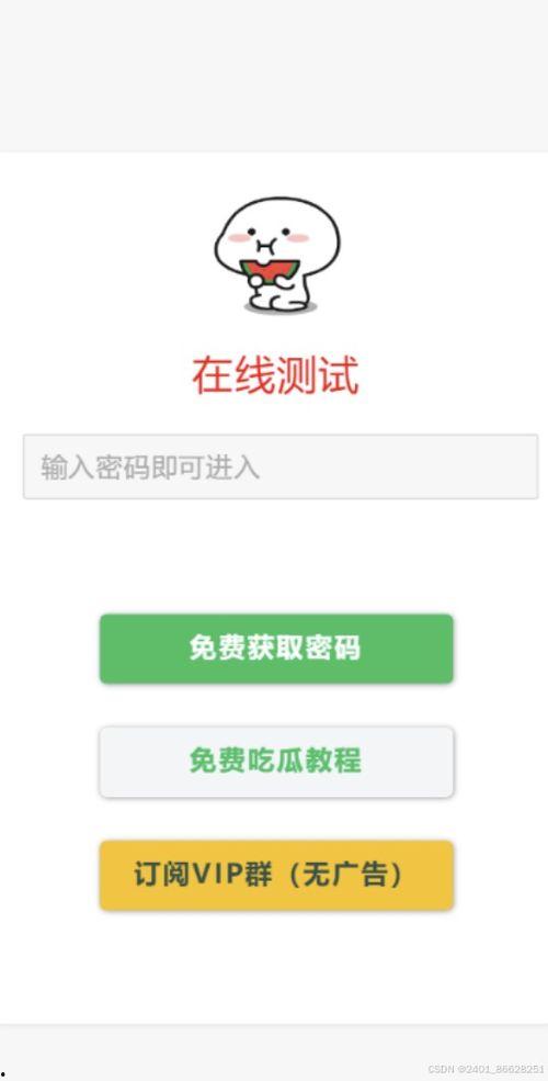 吃瓜群访问密码,密码背后的神秘世界